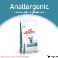 Royal Canin Anallergenic อาหารแมว ภาวะภูมิแพ้อาหาร