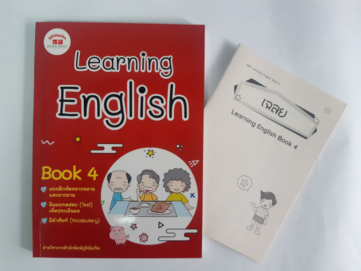 learning-english-book-1-6-ชั้น-ป-1-6-ฉบับปรับปรุงหลักสูตร-2560-มีเฉลยแยกเล่ม-ฟรี