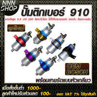 ปั๊มติ๊กนอกถัง 910 และสายรัด เบนซิน/ดีเซล