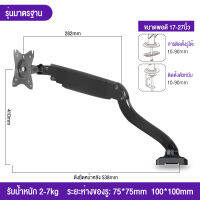 JIENUO ขาตั้งมอนิเตอร์ ขาตั้งจอ ขาตั้งจอคอม Desktop Stand Gas Spring ขาตั้งจอ มอนิเตอร์ led ขนาด 17-32 นิ้ว รับน้ำหนักสูงสุด9kg  ปรับระดับได้ ก้ม-เงย Monitor Arm ไม่ต้องเจาะรู