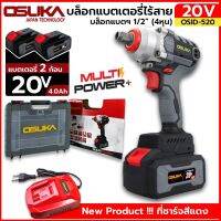 OSUKA บล็อกแบตเตอรี่ไร้สาย สีเทา 20V บล็อกแบต 4 หุน (1/2") แบตทนงพลัง แรงกว่าเดิม รุ่น OSID-520