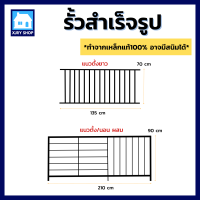 (ลดพิเศษ!!) รั้วเหล็กสำเร็จรูป เหล็กหนาถึง2มิล เลือกได้ รั้วระแนง รั้วบ้าน รั้วกำแพง รั้วกั้น ผนังรั้ว ล้อมรั้ว ของดี ถูกกว่าราคาตลาด