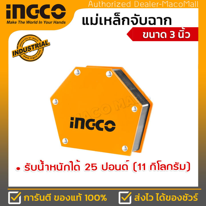 ingco-แม่เหล็กจับฉากหกเหลี่ยม-ขนาด-3-นิ้ว-รุ่น-amwh25032-รับน้ำหนักได้-25-ปอนด์-11-กิโลกรัม-สามารถทำมุมได้-30-45-60-75-90-105-120-135-150