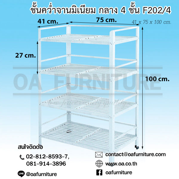 ชั้นคว่ำจาน-ชั้นวางจาน-อลูมีเนียม-4-ชั้น-กลาง-f-202-4