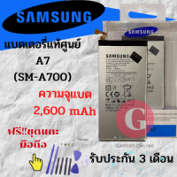 แบตแท้A7 Battery A700 แบตเตอรี่ซัมซุง ความจุ 2,600 mAh พร้อมส่ง สินค้าผ่านการQC มีประกัน ค่าส่งถูก ฟรีชุดแกะ!!