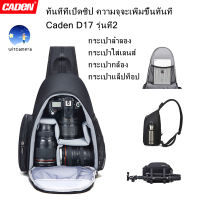 Caden รูปแบบใหม่ Caden D17 กระเป๋ากล้องขนาดใหญ่รูปถ่าย สำหรับกล้องและเลนส์ Nikon-Canon-Sony DSLR -- Caden new style Caden D17 Large Camera Bag Case Photo for Nikon-Canon-Sony DSLR Cameras and Lenses