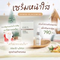 ส่งฟรี/ส่งไว ของแท้ EVES เซรั่มอีฟส์รกม้า ช่วยลดเลือนฝ้า กระ รอยสิวจางลง