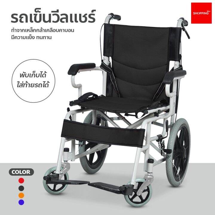 รถเข็นผู้ป่วยwheelchair-forever-รถเข็นผู้ป่วย-วีลแชร์-พับได้-พกพาสะดวก-ทำจากเหล็กกล้าเคลือบคาบอนอย่างดี-whelchir-travelร-aolike-wheelchair-วีลแชร์-รถเข็นผู้ป่วย-พับได้-โครงเหล็กชุบโครเมี่ยม-รุ่น-alk80