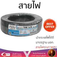 สายไฟ สายไฟฟ้า คุณภาพสูง  สายไฟ THW NNN 1x16ตร.มม. 50ม. ดำ | TRIPLE N | THW 1x16 SQ.MM 50M ดำ นำกระแสไฟได้ดี ทนทาน รองรับมาตรฐาน มอก. Electrical Wires จัดส่งฟรี Kerry ทั่วประเทศ