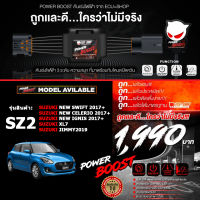 คันเร่งไฟฟ้า POWER BOOST - SZ2 (สำหรับรุ่นรถ SUZUKI : New Swift 2018+,New Celerio 2017+,New Ignis 2017+, XL7,Jimmy2019) ปรับได้ 3 ระดับ+มีโหมดปิดควัน **แท้ ECU=SHOP/รับประกัน 1 ปี/ส่งฟรี