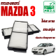 กรองแอร์ Mazda 3 ปี 2006-2010 *BK* (มาสด้า 3) / Mazda3 มาสด้า3