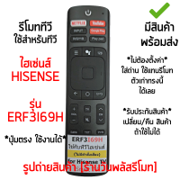 รีโมททีวี ใช้กับ ไฮเซ่นส์ Hisense รุ่นERF3I69H *จุดสังเกต: ใช้กับรีโมทรูปทรงตัวเดิมแบบนี้ได้เลย* [มีสินค้าพร้อมส่ง]