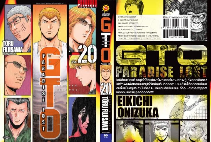 gto-paradise-lost-เล่ม-20