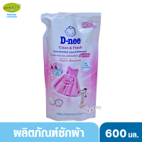 D-nee ดีนี่น้ำยาซักผ้าสูตรเข้มข้น Clean &amp; Fresh คลีนแอนด์เฟรช 600 มล. (ชมพู)