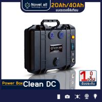 [ส่งในไทย] NovelAll กล่องพกพา Power Box รุ่น Clean DC