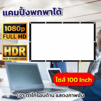 ไซส์ 100 Inch  ทำโรงหนังในห้อง ลดแสงสะท้อน จอโปรเจคเตอร์จอ 16:9แผ่นฉายโปรเจคเตอร์ดี ราคาคุ่มค่าโปรโมชั่นเพลย์เดรับประกันทนน้ำ100%