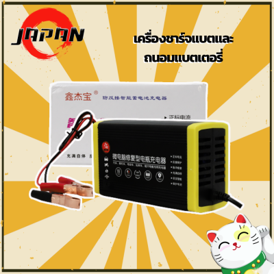 เครื่องฟื้นฟู เครื่องชาร์จแบตเตอรี่ อัจฉริยะ รถยนต์ และ มอเตอร์ไซค์ 12V ใช้ไฟบ้าน 220v ซ่อมแบตเตอรี่รถยนต์ เครื่องชาร์จอัจฉริยะ