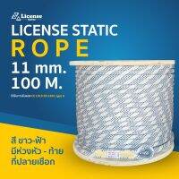 เชือกโรยตัว License Static Rope Size 11mm.100m.