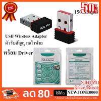 ??HOT!!ลดราคา?? ตัวรับสัญญาณไวฟาย USB Wireless Adapter 802 150Mbps ##ชิ้นส่วนคอม อุปกรณ์คอมพิวเตอร์ เมนบอร์ด หน้าจอ มอนิเตอร์ CPU เม้าท์ คีย์บอร์ด Gaming HDMI Core Laptop