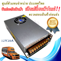 Switching Power Supply สวิตชิ่ง พาวเวอร์ ซัพพลาย 12V 20A 250W หม้อแปลงไฟฟ้าเอนกประสงค์ สำหรับกล้องวงจรปิด และไฟ LED ไม่ต้องใช้อแดปเตอร์