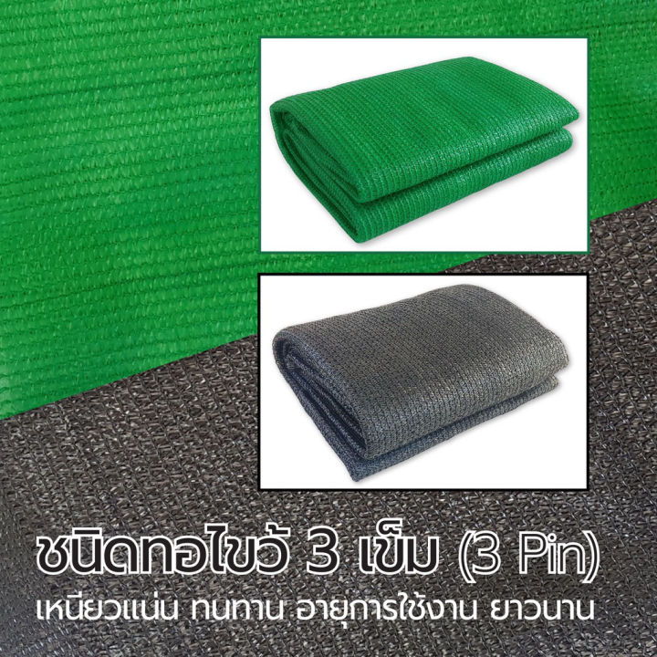 กว้าง-2x-ยาว100เมตร-กรองแสง80-และ90-สีดำ-เขียว-ตาข่ายกรองแสง-ตาข่ายกันฝุ่น-กันความร้อน-สแลนบังแดด-โรงรถ-ฟาร์มสัตว์-โรงเรือนเพาะกล้า