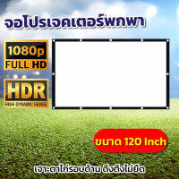 จอ 120 Inch  จอใหญ่คมชัดดูถ่ายทอดสดไม่เบื่อ ฤดูฝนมาแล้วดูหนังที่บ้าน ไวนิวหลังดำแบบหนาพิเศษด้านหลังจอสีดำทึบป้องกันแสงทะลุแสดงภาพทุกเฉดสีแผ่นฉายโปรเจคเตอร์ดี ราคาคุ่มค่าโปรโมชั่นกระตุ้นเศรษฐกิจรับประกันความทน1ปี