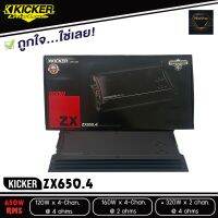 เพาเวอร์แอมป์ KICKER  ZX650.4 แอมป์รถยนต์ 4 ชาแนล เครื่องเสียงรถยนต์ ขยายความดังลำโพง สัญชาติอเมริกัน