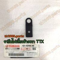 1GS-H3369-00 ขายึดไฟเลี้ยวข้างขวา TTX 2012-2013 อะไหล่แท้ YAMAHA