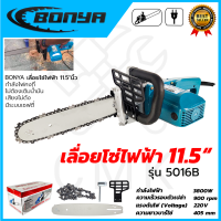 BONYA เลื่อยโซ่ไฟฟ้า 11.5 นิ้ว รุ่น MN-5016B