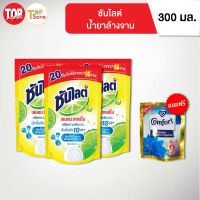 ซันไลต์ น้ำยาล้างจาน ชนิดถุงเติม 300 มล.