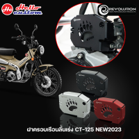 ฝาครอบครอบเรือนลิ้นเร่ง CT 125 NEW 2023 Revolution