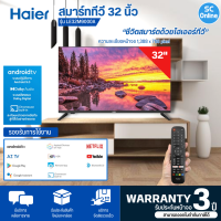 HAIER TV Wi-Fi สมาร์ททีวี แอนดรอยด์ 9.0 ทีวี ไฮเออร์  32 นิ้ว รุ่น LE32M9000A Smart TV ราคาถูก รับประกันศูนย์ 3 ปี จัดส่งทั่วไทย เก็บเงินปลายทาง