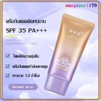 ครีมกันแดดหน้า โลชั่นกันแดด ครีมกันแดด กันแดดหน้าฉ่ำ วาวผุดผ่อง Sunscreen SPF+35 PA+++ UVซึมไว ไม่มัน ไม่อุดตัน ตัวดัง กันแดดม่วง