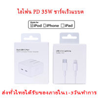 รุ่นใหม่2022 ชุดชาร์จไอโฟน PD ของแท้ สายชาร์จ+หัวชาร์จ 35W GaN Charger ชาร์จเร็ว Dual USB C Port Adapter สำหรับ iPhone13 12 11 Pro Max X/Xs/XR/8/7/6/5 SE iPad MacBook Samsung Note10 20 S20 Huawei