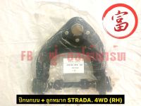 ปีกนกบน+ลูกหมาก STRADA  4WD ( RH )