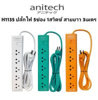 PLUG (ปลั๊กไฟ) ANITECH H1135 TIS POWER STRIP 5 SOCKET 1 SWITCH (WHITE)