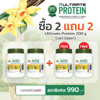 Ultimate Protein กลิ่นวานิลลา ผลิตภัณฑ์เสริมอาหารโปรตีนจากพืช 100%