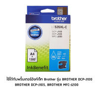 Brother LC535XLC หมึกแท้ สีฟ้า ใช้กับพริ้นเตอร์ Brother DCP-J100/105, MFC-J200