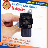 ***ราคาพิเศษ***ของใหม่แท้ (ปลั๊กเล็ก)AIR FLOW SENSOR Toyota Altis หน้าหมู,ปี 01-07 เครื่อง3ZZ  (OE:0P010) (พร้อมจัดส่ง)