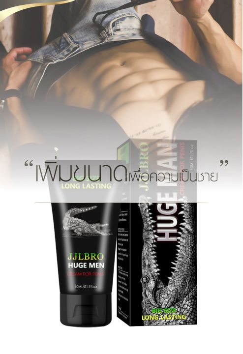 ครีมนวดอัพน้องชาย-jjlbro-huge-man-50-ml-เสริมความมั่นใจ-ซึมซาบเร็ว-ไม่มีผลข้างเคียง-ไม่คืนสภาพเดิม-ฟรีวิธีใช้