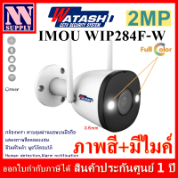 WATASHI Smart WiFi Bullet รุ่น WIP284F-W ภาพสี 24 ชม. กล้องวงจรปิดไร้สายดูออนไลน์ควบคุมผ่านมือถือ