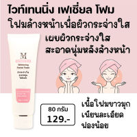 Aesthetic Plus Whitening Facial Foam (เอสเธติค พลัส ไวท์เทนนิ่ง เฟเชียลโฟม) โฟมล้างหน้าเพื่อผิวกระจ่างใส ผิวสะอาด ลดความมันบนผิวหน้า FF40 (เอ็มสกิน) (mskin)