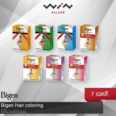 Bigen Powder 6 กรัม บีเง็น ผงย้อมผม ยาย้อมผม สีย้อมผม สีผม สูตรอ่อนโยน ไม่มีแอมโมเนีย ปิดผมขาว ได้อย่างมั่นใจ