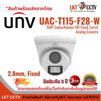 กล้องวงจรปิด UNV UAC-T115-F28-W  (5MP ColourHunter HD Fixed Turret Analog Camera) 2.8mm, Fixed