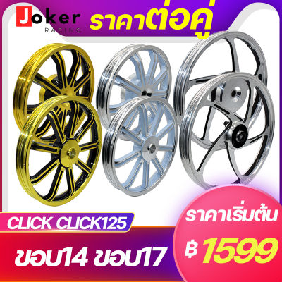 ล้อแม็ก ล้อแม็กมอเตอร์ไซค์ ล้อแม็ก click click125 ล้อแม็กขอบ17 ล้อแม็กขอบ14 ALLOY WHEELS DEEROLL