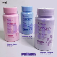 ปุยนุ่น Maemi Gluta &amp; Manami Collagen &amp; Nanami ALA by Puiinun มาเอมิ กลูต้า/มานามิ คอลลาเจน/นานามิ เอแอลเอ 1กระปุก 30เม็ด