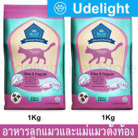 อาหารลูกแมว และแม่แมวตั้งท้อง Buzz เม็ดเล็ก เคี้ยวง่าย 1กก. (2ถุง) Buzz Advanced Nutrition Kitten &amp; Pregnant Cat Food 1kg. (2bag)