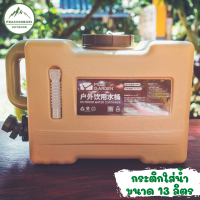 ถังใส่น้ำ ขนาด 13 ลิตร MOBI GARDEN ใช้ใส่น้ำกินน้ำใช้เวลาไปแคมป์ปิ้ง  [Prachinburi Outdoor]