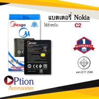 แบตเตอรี่ Nokia C2 / V3760T แบตมือถือ แบตโทรศัพท์ แบตเตอรี่โทรศัพท์ แบตมีโก้แท้ 100% สินค้ารับประกัน 1ปี