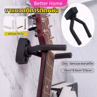 Better ที่แขวนกีตาร์ แบบติดผนัง สีดำ พร้อมชุดติดตั้ง guitar stand